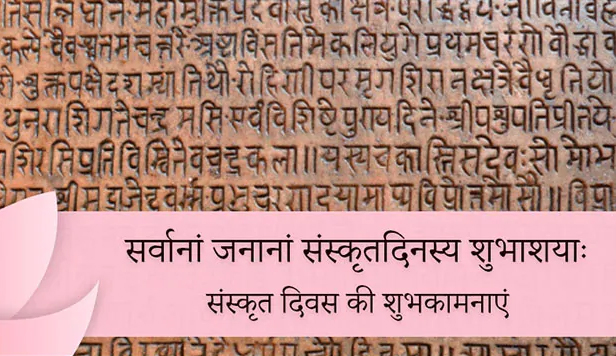 Sanskrit Day